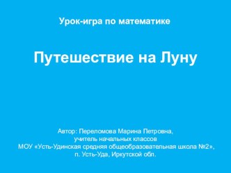 Двузначные числа. Сложение и вычитание методическая разработка по математике (1 класс)