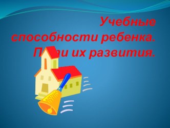 ДЛЯ РОДИТЕЛЕЙ презентация к уроку (4 класс) по теме