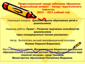 Проект  Развитие творческих способностей дошкольников через нетрадиционные техники рисования проект (старшая группа)