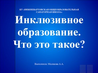 Педагогические средства включения детей с различными возможностями в образовательное пространство урока. учебно-методический материал