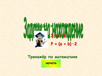 презентация по наглядной геометрии презентация к уроку по математике (3 класс)