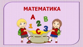 Технологическая карта урока Диаграммы. Виды диаграмм 4 класс план-конспект урока по математике (4 класс)