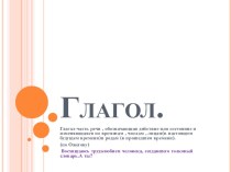 Глаголы презентация к уроку по русскому языку (3 класс) по теме