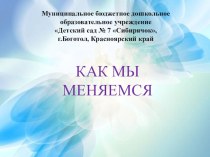 Участие в конкурсе презентация к уроку (подготовительная группа)