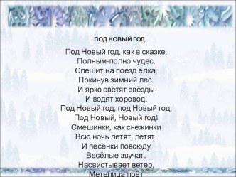 Дед Мороз и Снегурочка: кто вы и откуда? презентация к уроку по чтению (3 класс) по теме