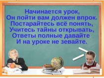 Презентация к открытому уроку в 1 классе Безударные гласные учебно-методический материал по русскому языку (1 класс)