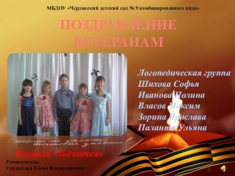 pozdravlenie veteranam