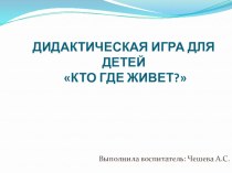 Презентация презентация к занятию (средняя группа) по теме