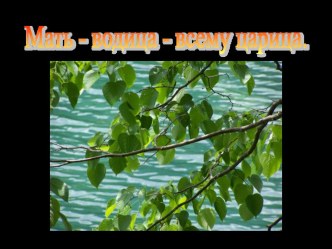 Презентация День воды презентация к уроку