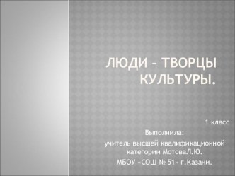 Презентация по окружающему миру. 1 класс презентация к уроку по окружающему миру (1 класс) по теме