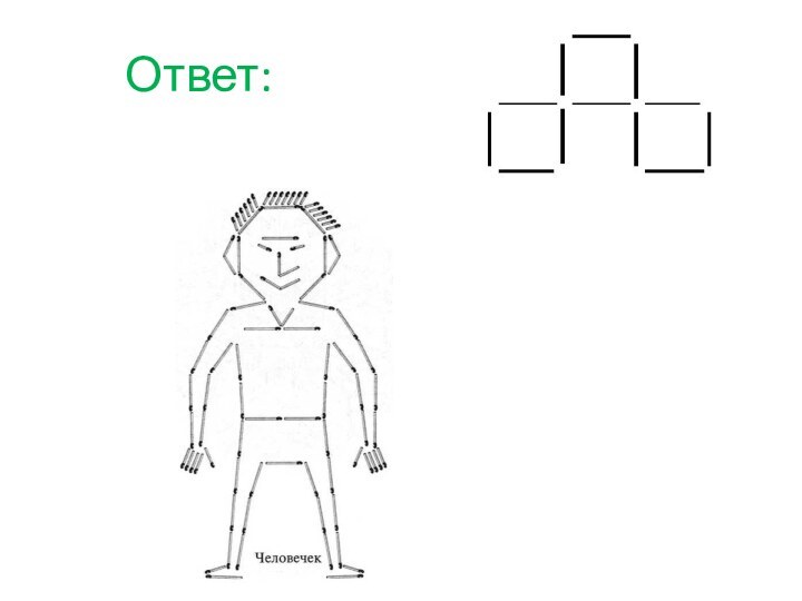 Ответ: