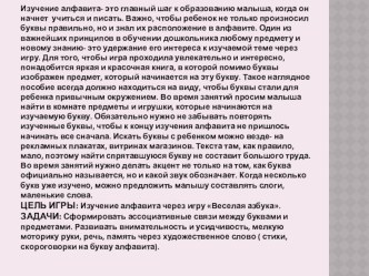 Презентация к игре Весёлый алфавит презентация