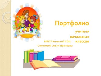 Портфолио материал