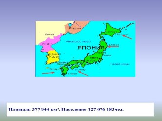 Презентация к уроку : Страны мира. Япония презентация к уроку по окружающему миру (2 класс) по теме