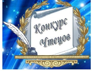 Презентация. Конкурс чтецов посвященный 250 летию со дня рождения И.А. Крылова презентация