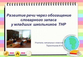 Выступление презентация к уроку