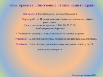 Проект в подготовительной группе  Птицы нашего края проект (подготовительная группа)