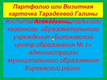 портфолио воспитателя презентация