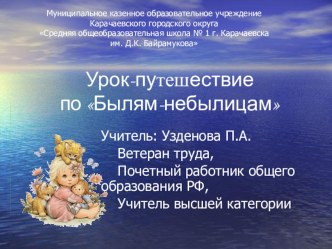 Открытый урок методическая разработка по чтению (3 класс) по теме