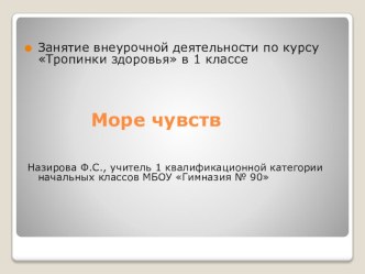 ВНЕУРОЧНАЯ ДЕЯТЕЛЬНОСТЬ НАЧАЛЬНОГО ОБРАЗОВАНИЯ план-конспект занятия (1 класс) по теме