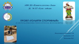 Проект Тольятти спортивный презентация к уроку (старшая группа)