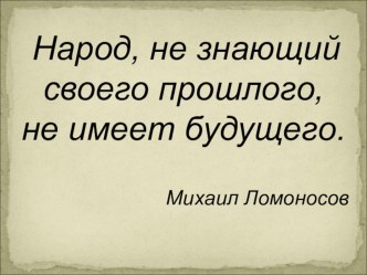 Пётр Великий презентация к уроку по окружающему миру (4 класс)