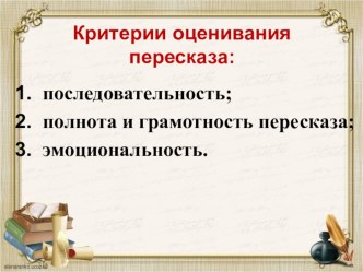 Конспект урока и презентация по литературному чтению М.М. Зощенко Ёлка план-конспект урока по чтению (4 класс) по теме