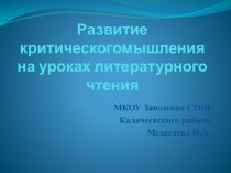 Использование нетрадиционных технологий на уроках в начальной школе презентация к уроку по чтению (2 класс) по теме