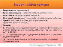 Проект Моя семья  проект (средняя группа) по теме