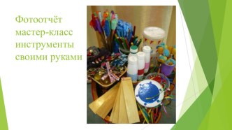 fotootchyot master-klassa
