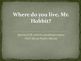 Презентация Where do you live, Mr.Hobbit?. презентация к уроку по иностранному языку (3 класс)