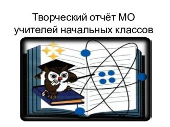 Работа с одарёнными детьми. Презентация + статья презентация к уроку (4 класс) по теме