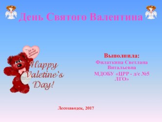 День Святого Валентина презентация к уроку (старшая группа) по теме