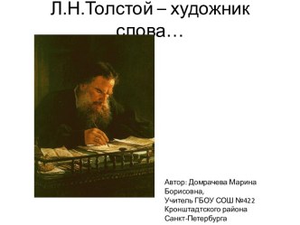 Тостой Л.Н. Роса на траве презентация к уроку по чтению (3 класс)