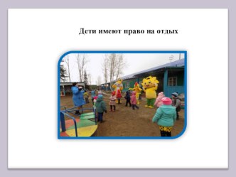 vsemirnyy den rebenka1 - kopiya 4