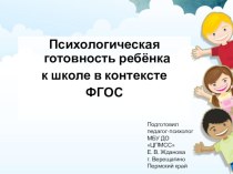 Готовность к школе презентация к уроку (подготовительная группа)