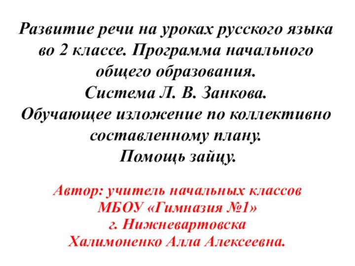 Развитие речи на уроках русского языка во 2 классе. Программа начального общего