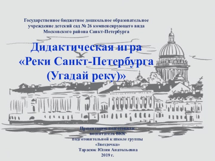 Государственное бюджетное дошкольное образовательное учреждение детский сад № 26 компенсирующего вида Московского