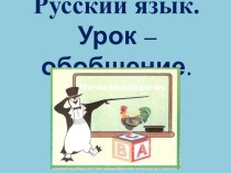 Правописание слов с удвоенными согласными план-конспект урока по русскому языку (3 класс)