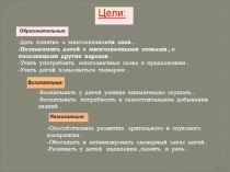 МНОГОЗНАЧНЫЕ СЛОВА 5 презентация к уроку по русскому языку (2 класс) по теме