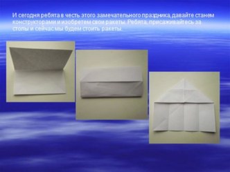 Конспект занятия посвященный Дню космонавтики план-конспект занятия (подготовительная группа)