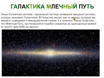 презентация космос презентация к уроку (подготовительная группа) по теме