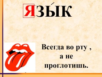 язык