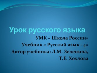 Конспект урока русского языка Безударные окончания имён существительных единственного числа презентация к уроку по русскому языку (4 класс) по теме