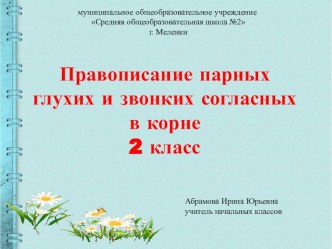 презентация к уроку русского языка во 2 классе. презентация к уроку по русскому языку (2 класс) по теме