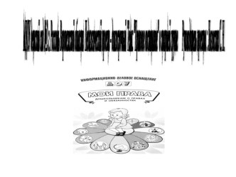 Правовое воспитание в старшей группе презентация к уроку (старшая группа) по теме