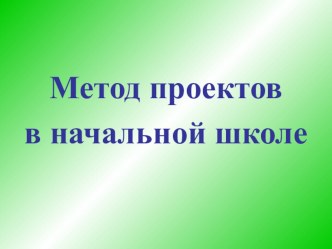 Презентация к проекту Отношение к маме проект