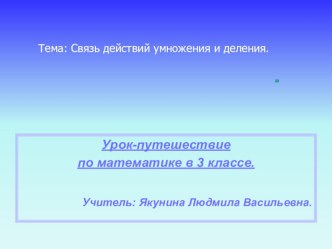 Разработка урока математики в 3 классе. методическая разработка по математике (3 класс) по теме