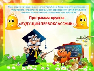 Будущий первоклассник презентация к уроку (подготовительная группа)