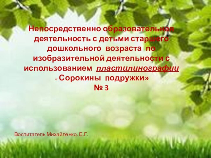 Непосредственно образовательная деятельность с детьми старшего дошкольного возраста по изобразительной деятельности с